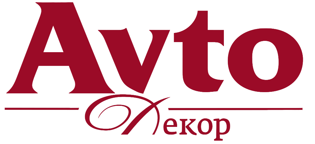 Avto-Декор